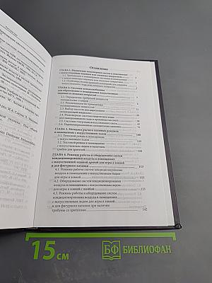 Инженерные системы помещений с искусственным льдом или снегом