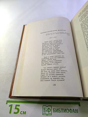 Собрание сочинений в пяти томах. Том 2. Поэмы. Сказки. Драматические произведения