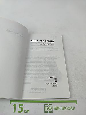 35 кило надежды