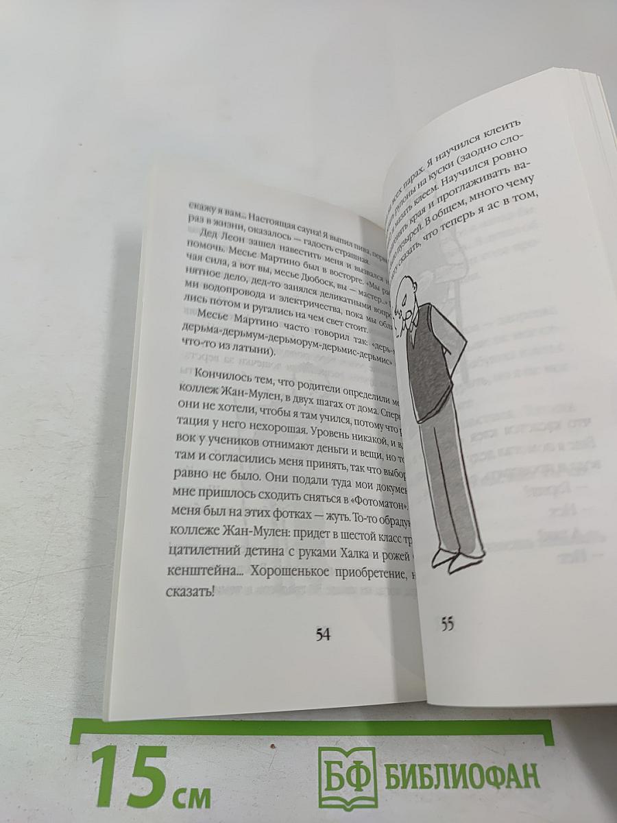 35 кило надежды