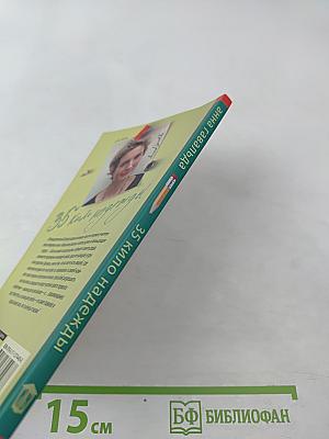 35 кило надежды