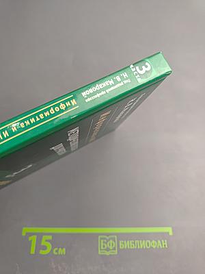 Информатика и ИКТ. Методическое пособие для учителей. Часть 3. Техническое обеспечение информационных технологий