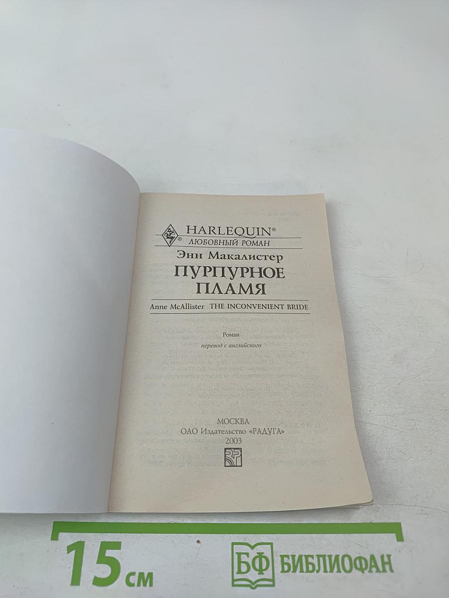 Пурпурное пламя