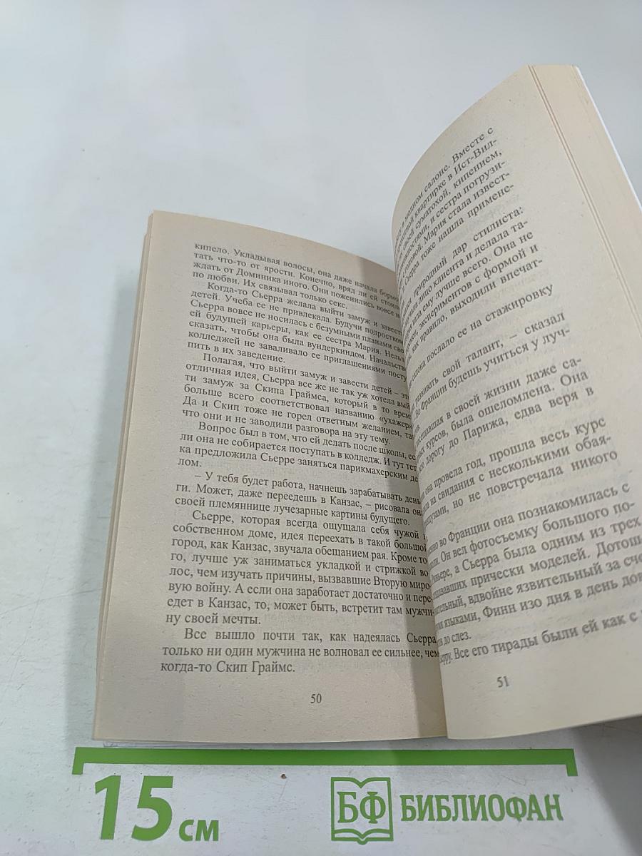 Пурпурное пламя