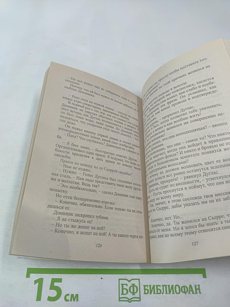 Пурпурное пламя