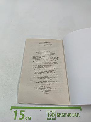 Пурпурное пламя