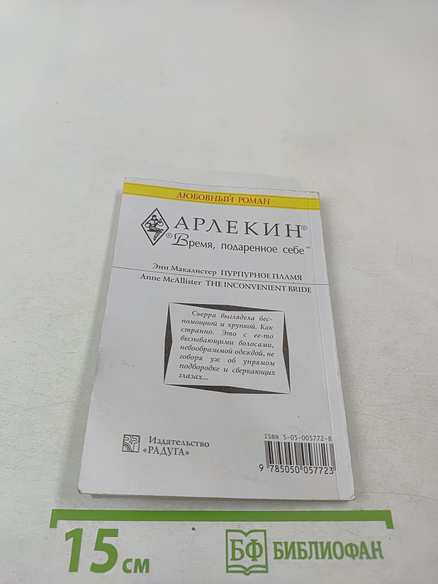 Пурпурное пламя