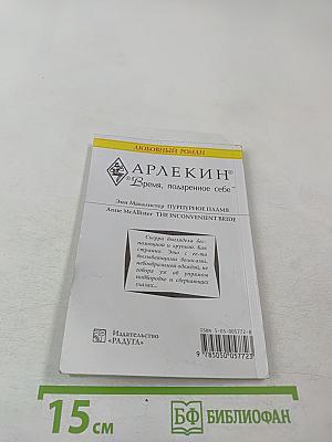 Пурпурное пламя