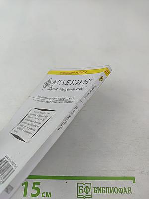 Пурпурное пламя