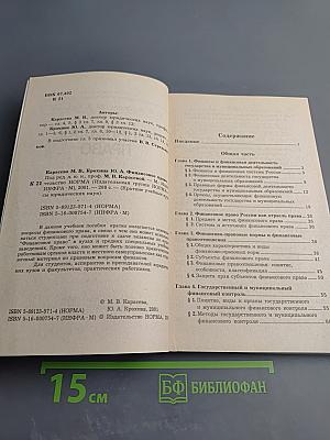 Финансовое право. Краткий учебный курс