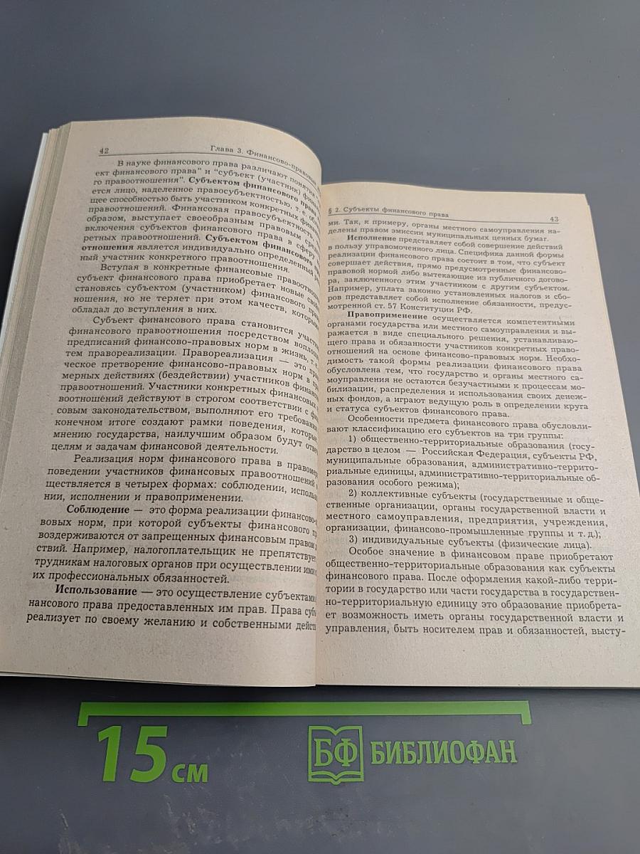 Финансовое право. Краткий учебный курс