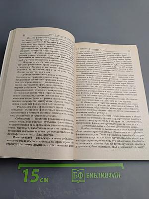 Финансовое право. Краткий учебный курс