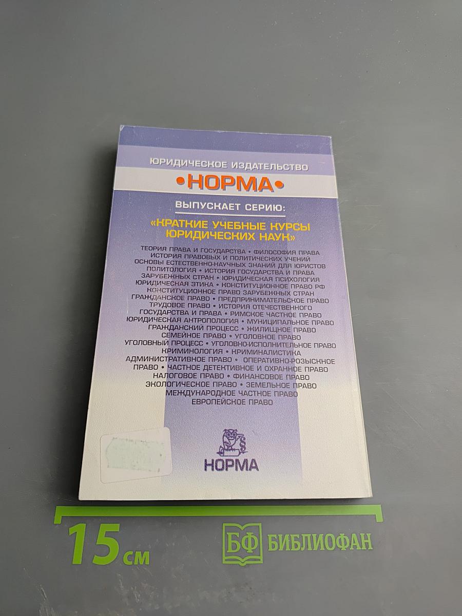 Финансовое право. Краткий учебный курс