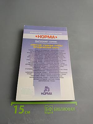 Финансовое право. Краткий учебный курс