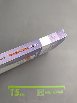 Финансовое право. Краткий учебный курс