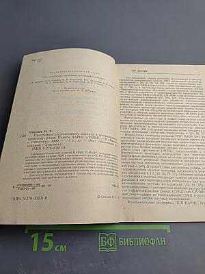 Программы регрессионного анализа и прогнозирования временных рядов. Пакеты ПАРИС и МАВР