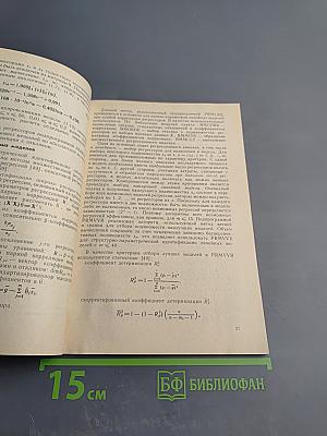 Программы регрессионного анализа и прогнозирования временных рядов. Пакеты ПАРИС и МАВР