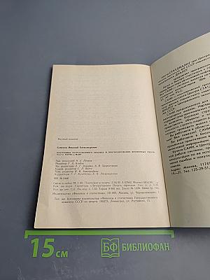Программы регрессионного анализа и прогнозирования временных рядов. Пакеты ПАРИС и МАВР