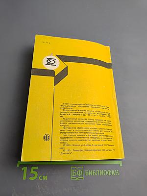 Программы регрессионного анализа и прогнозирования временных рядов. Пакеты ПАРИС и МАВР
