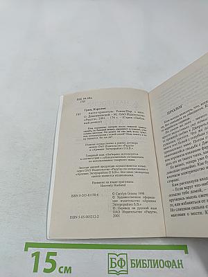 Ангел-хранитель