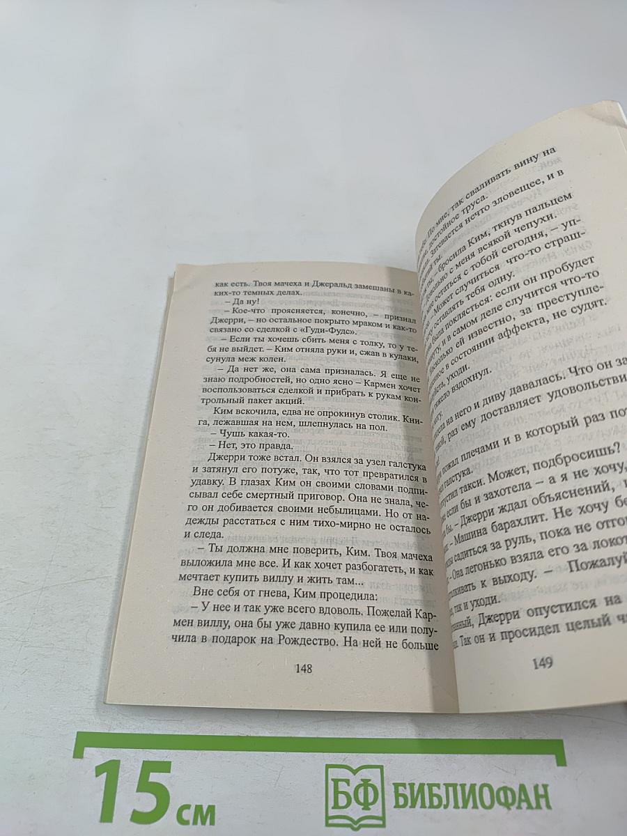 Ангел-хранитель