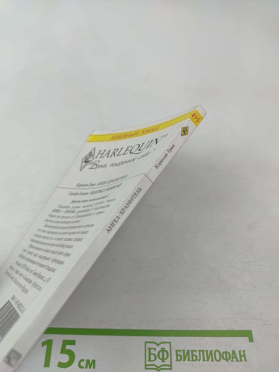 Ангел-хранитель