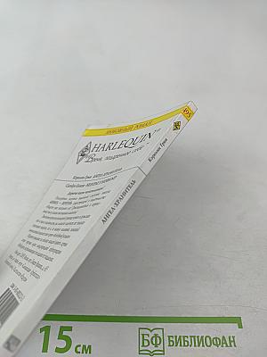 Ангел-хранитель