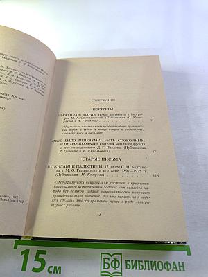 Неизвестная Россия. XX век. Книга вторая