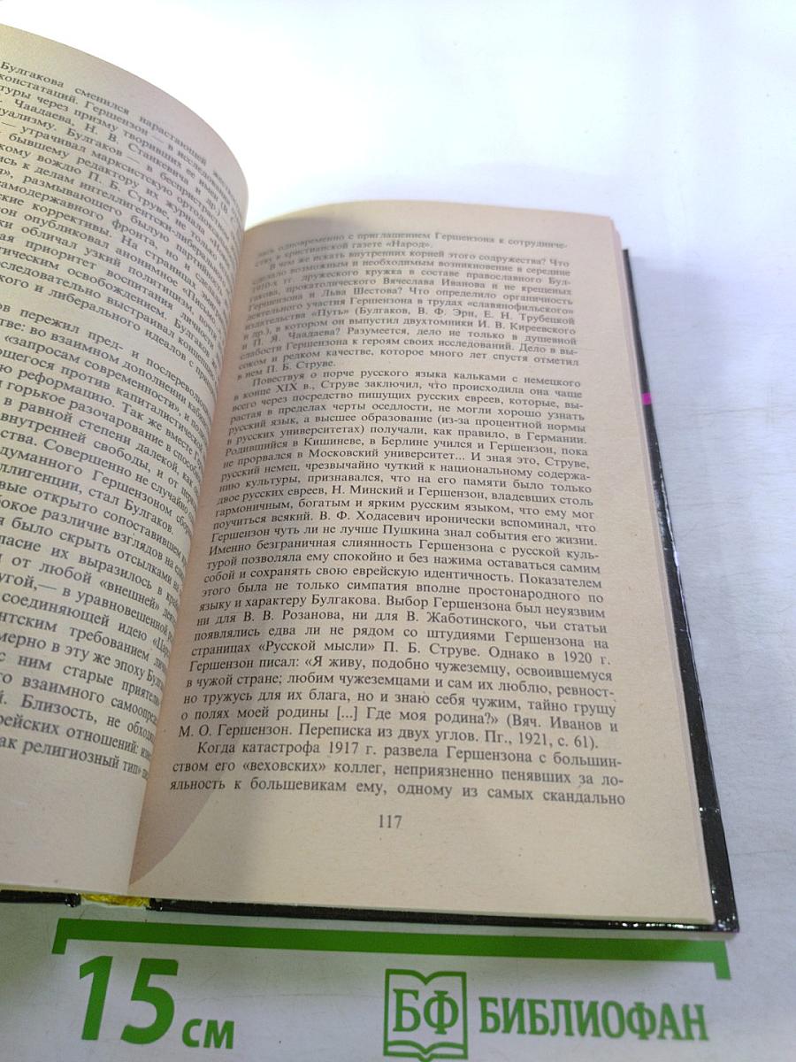 Неизвестная Россия. XX век. Книга вторая