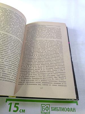 Неизвестная Россия. XX век. Книга вторая