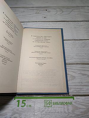 Далекий век