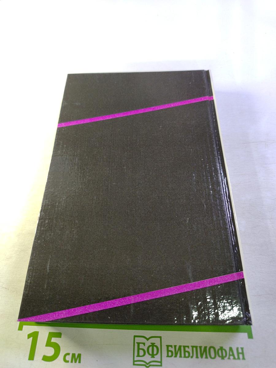 Неизвестная Россия. XX век. Книга вторая