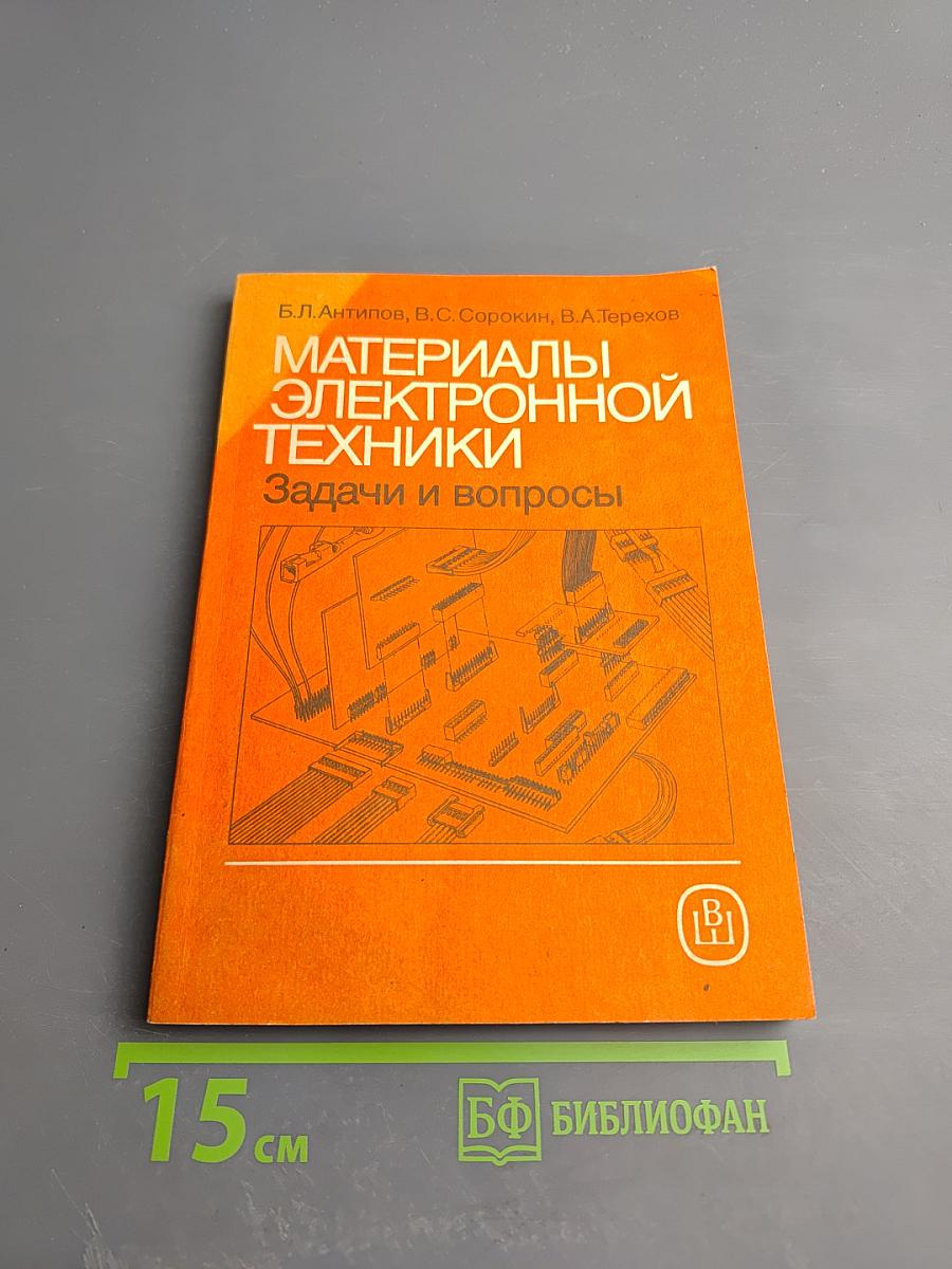 Материалы электронной техники. Задачи и вопросы