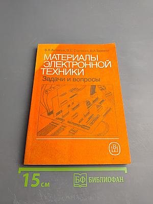 Материалы электронной техники. Задачи и вопросы