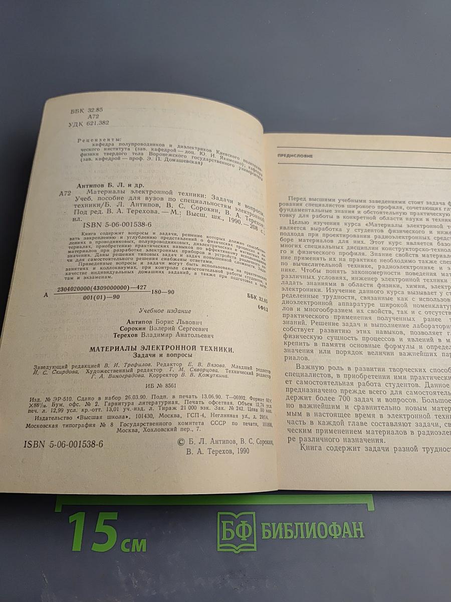 Материалы электронной техники. Задачи и вопросы