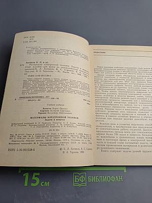 Материалы электронной техники. Задачи и вопросы