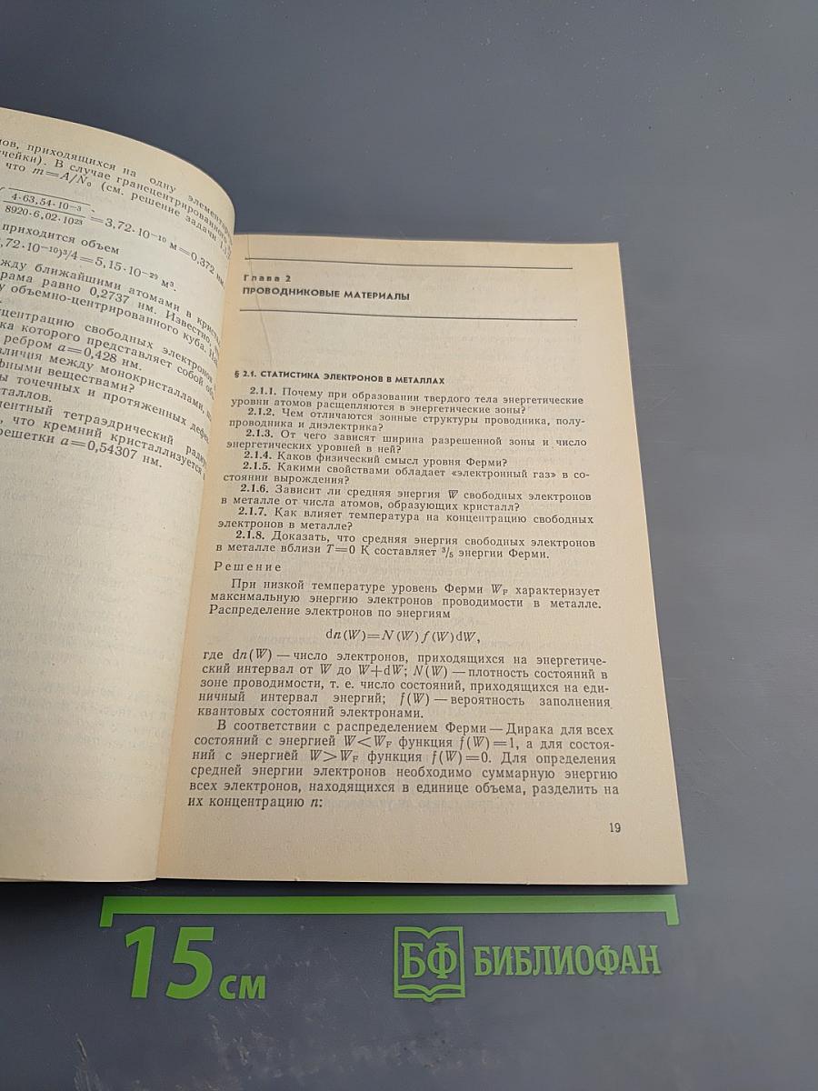 Материалы электронной техники. Задачи и вопросы