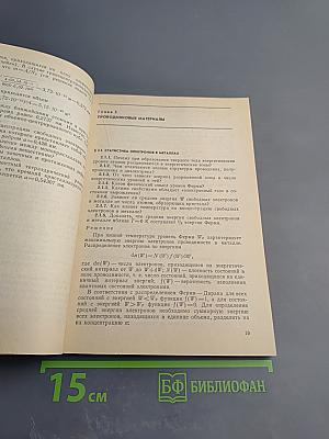 Материалы электронной техники. Задачи и вопросы