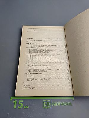 Материалы электронной техники. Задачи и вопросы