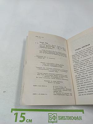 Прости меня, Молли