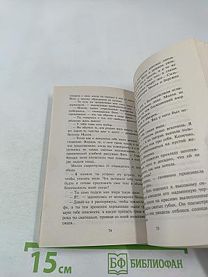 Прости меня, Молли