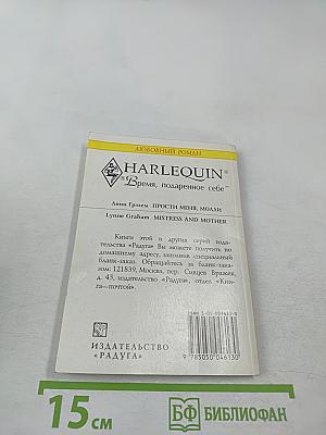 Прости меня, Молли