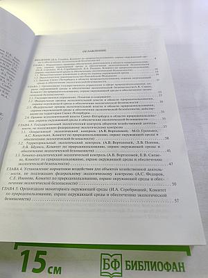Охрана окружающей среды, природопользование и обеспечение экологической безопасности в Санкт-Петербурге в 2003 году