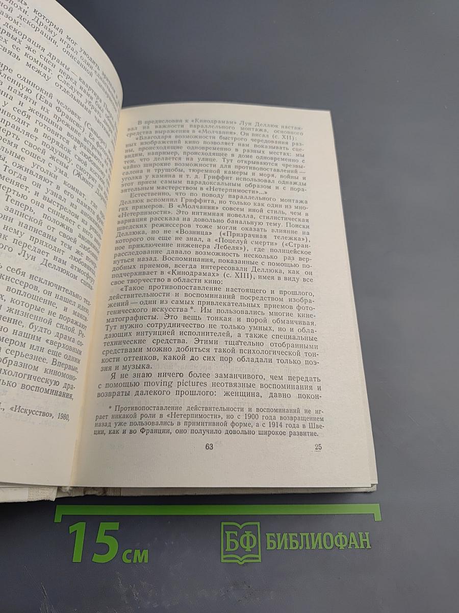Всеобщая история кино. Том 4: Послевоенные годы в странах Европы 1919-1929. Первый полутом