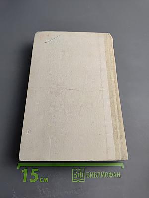 Всеобщая история кино. Том 4: Послевоенные годы в странах Европы 1919-1929. Первый полутом
