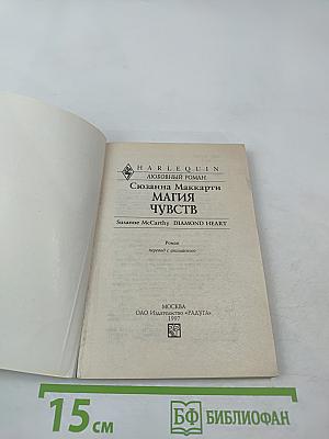 Магия чувств