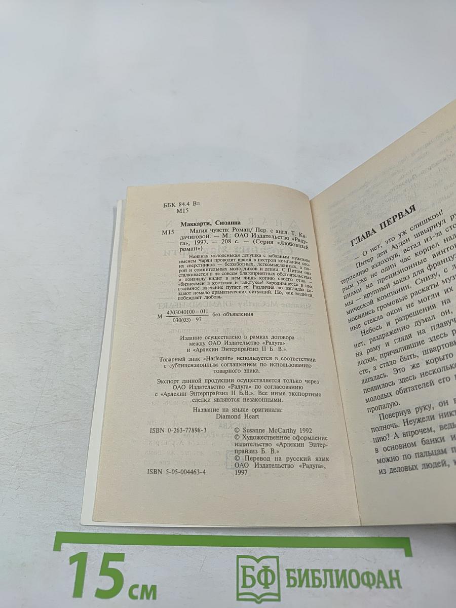 Магия чувств