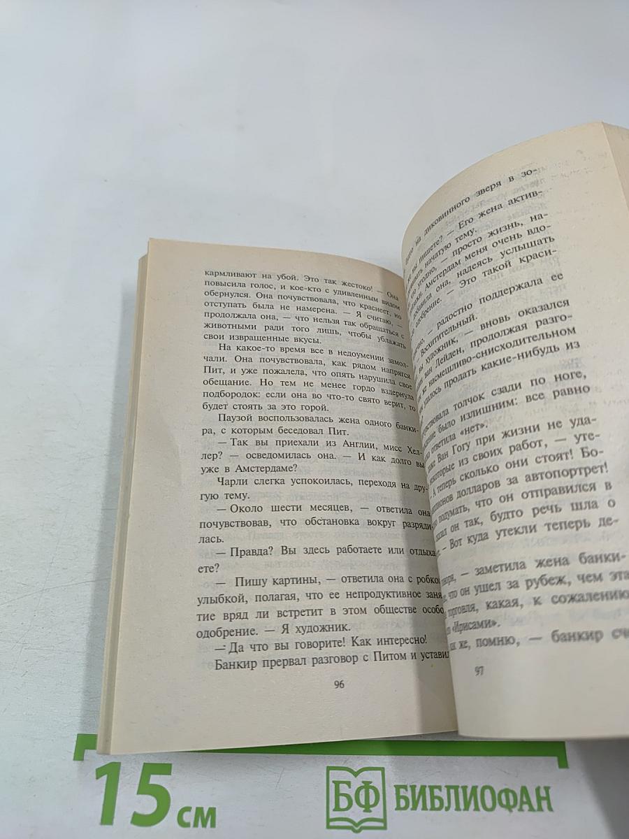 Магия чувств