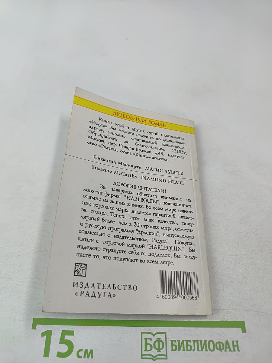 Магия чувств