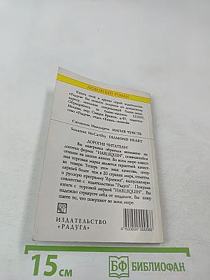 Магия чувств